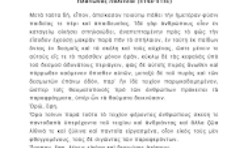 ΑΠΑΝΤΗΣΕΙΣ ΣΤΑ ΘΕΜΑΤΑ ΠΑΝΕΛΛΑΔΙΚΩΝ ΕΞΕΤΑΣΕΩΝ ΑΡΧΑΙΩΝ ΕΛΛΗΝΙΚΩΝ ΚΑΤΕΥΘΥΝΣΗΣ 2025 ΚΑΘΗΓΗΤΡΙΑ: ΑΘΗΝΑ Ν. ΜΑΛΑΠΑΝΗ, ΦΙΛΟΛΟΓΟΣ