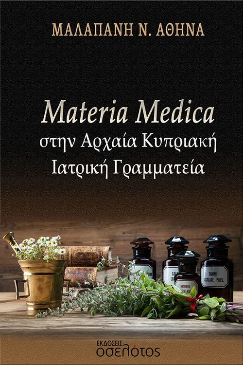 Materia Medica στην Αρχαία Κυπριακή Ιατρική Γραμματεία