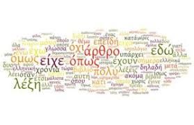 Θεωρία νεοελληνικής Γλώσσας: Πλήρης οδηγός για να απαντήσουμε τέλεια όλα τα θέματα!