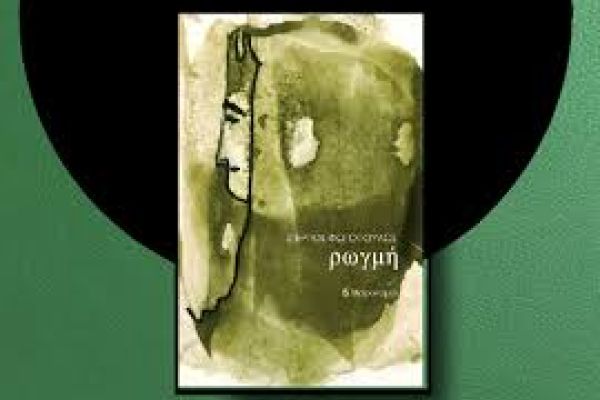 Μέσα από μια ρωγμή μπαίνει πάντα το φως (Λέοναρντ Κοέν) Κριτική της Αθηνάς Μαλαπάνη, Φιλολόγου