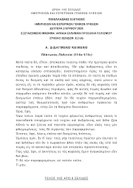 ΑΠΑΝΤΗΣΕΙΣ ΣΤΑ ΘΕΜΑΤΑ ΠΑΝΕΛΛΑΔΙΚΩΝ ΕΞΕΤΑΣΕΩΝ ΑΡΧΑΙΩΝ ΕΛΛΗΝΙΚΩΝ ΚΑΤΕΥΘΥΝΣΗΣ 2025 ΚΑΘΗΓΗΤΡΙΑ: ΑΘΗΝΑ Ν. ΜΑΛΑΠΑΝΗ, ΦΙΛΟΛΟΓΟΣ