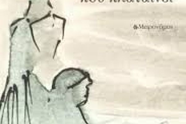 Όλοι θέλουμε να πλατύνει ο ορίζοντάς μας…  Κριτική της Αθηνάς Μαλαπάνη, Φιλολόγου – Συγγραφέα