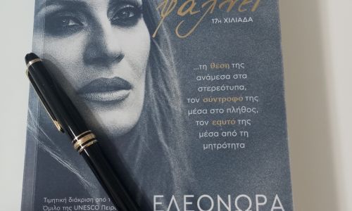 Τι είναι αυτό που τελικά ψάχνει μια γυναίκα;  Κριτική της Αθηνάς Μαλαπάνη